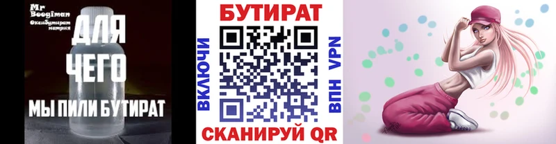 Бутират BDO 33% Спас-Клепики